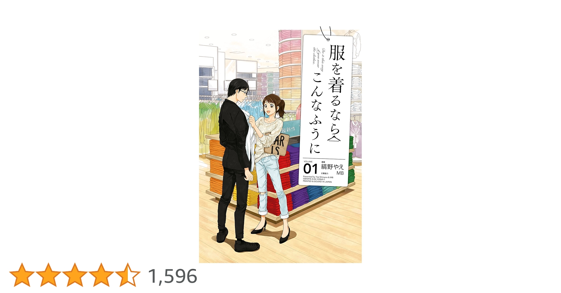 Amazon.co.jp: 服を着るならこんなふうに(1) (カドカワデジタル